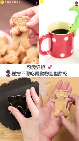 可愛犯規♥2種捨不得吃得動物造型餅乾