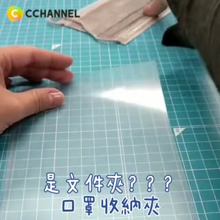 是文件夾？？？口罩收納夾