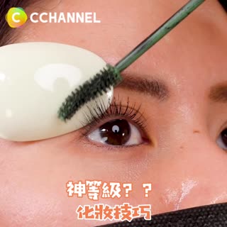 神等級？？化妝技巧