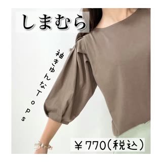【しまむら】袖きゅんな♡トップス着回しコーデ