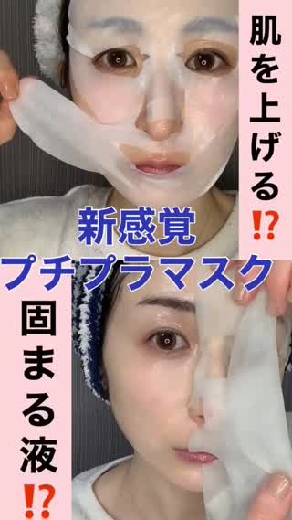 新感覚⁉︎プチプラマスクが凄すぎた🤣👌