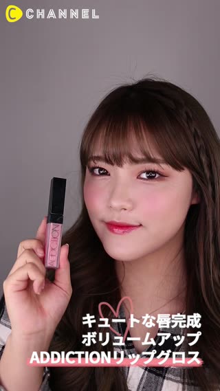 キュートな唇完成〜！！ボリューム↑ADDICTIONリップグロス