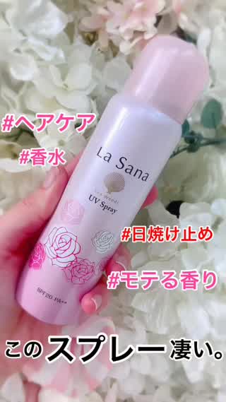 モテ漂わせる⁉︎驚異的スプレー♡