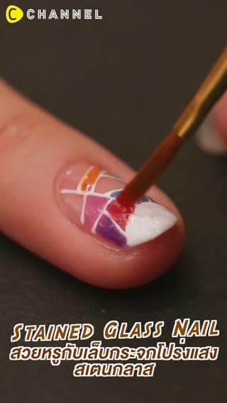 เล็บกระจกโปร่งแสงสเตนกลาส