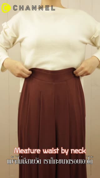 แม้จะไม่มีสายวัด เราก็กะขนาดรอบเอวได้