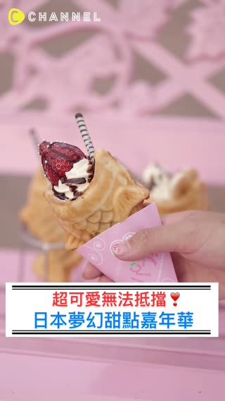 超可愛無法抵擋♡日本夢幻甜點嘉年華