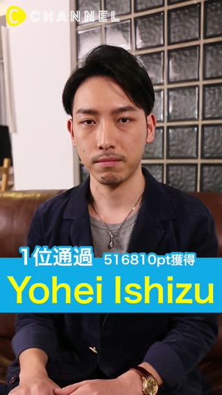 意気込みインタビュー【Yohei Ishizu】