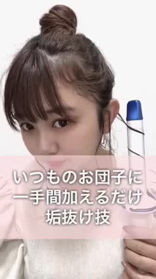 いつものお団子に一手間！垢抜けアレンジ技