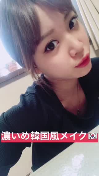 【濃いめ韓国風メイク】