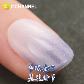 用眼影？星空指甲