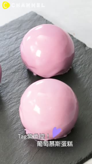 Tag紫色控！葡萄慕斯蛋糕