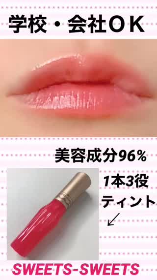 学校🆗キス出来る唇に❤️ティントリップ美容液