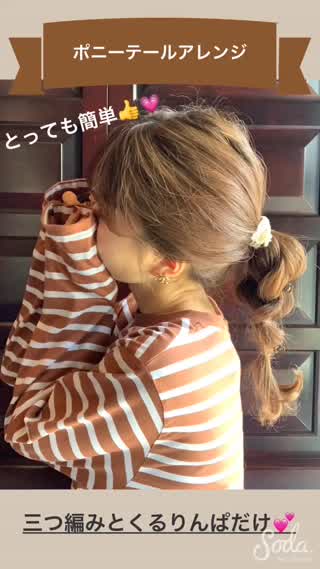 初心者さん必見 くるりんぱと三つ編みだけで簡単秋ヘアアレンジ Peachy ライブドアニュース
