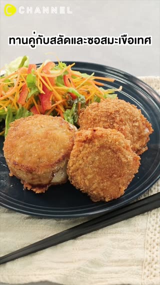 หอมใหญ่ไส้เนื้อบด อร่อยเข้มข้น เต็มรสชีส