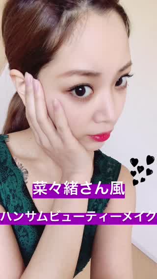 リクエスト！【ハンサムビューティーメイク】