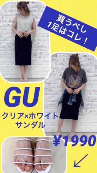 【GU】買うべき¥1990夏サンダルはコレ【カジュアル→エレガント】