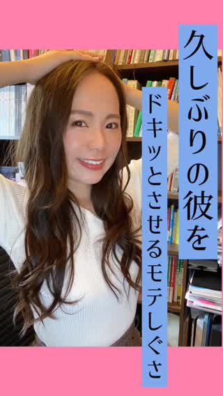 久しぶりの彼をドキッとさせるしぐさ♡