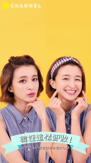 韓妞這樣卸妝！卸妝霜使用步驟大公開