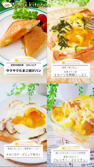 大人気！卵トースト4選！