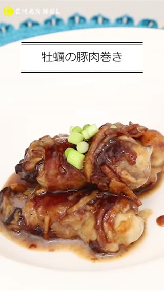 牡蠣の豚肉巻き