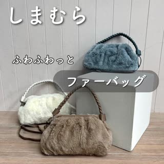 しまむら バッグ 2018 販売 冬