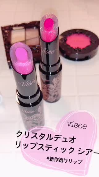 クリスタルデュオリップスティックシアー「新作プチプラコスメのレビュー」