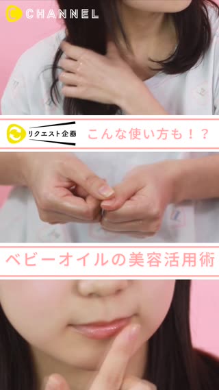 ベビーオイルが大変身！4つの美容活用法