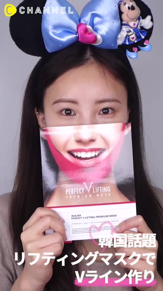 韓国話題！リフティングマスクでVライン作り