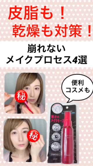 崩れにくい㊙️ベースメイク術④選抜㊙️