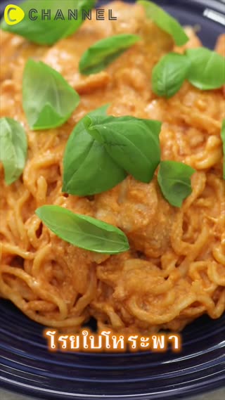 คาโบนาร่าจากบะหมี่กึ่งสำเร็จรูป 