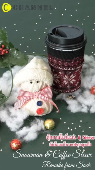 สโนว์แมน&Sleeveกันร้อนแก้วกาแฟจากถุงเท้า