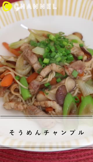 そうめんチャンプル