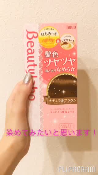 ビューティーラボで初めて染めてみました(•‾‾•)