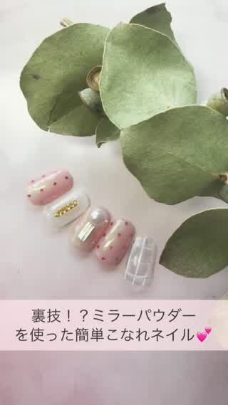 裏技 ミラーパウダーを使ったこなれネイル C Channel
