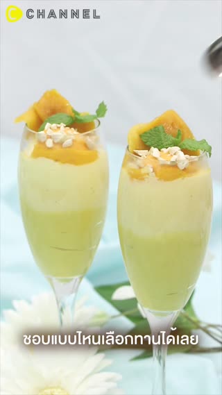 มะม่วงโยเกิร์ตปั่น หวานละมุนอร่อยสดชื่น
