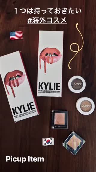 【PICUP】ひとつは持っておきたい海外コスメ