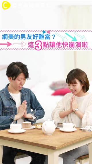 網美的男友好難當？這３點讓他快崩潰啦