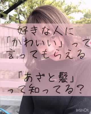 インスタで話題！？😳あざと髪美容師知っていますか？✨