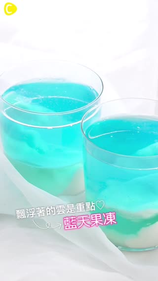 飄浮著的雲是重點♡藍天果凍