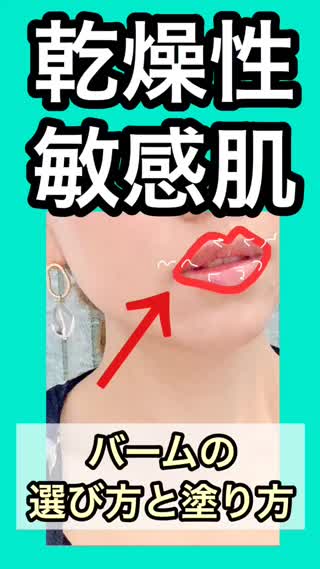 【繰り返すガサガサ唇に】強い味方が登場！夜のバームの選び方と塗り方を解説！