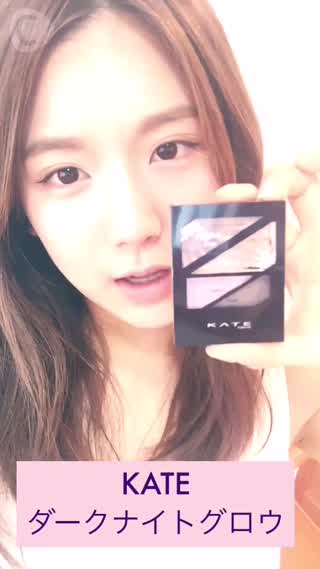 KATEの新作コスメ！アイシャドウが優秀！！