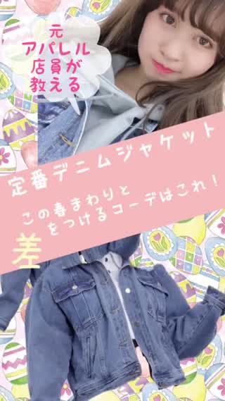 【ファッション】デニムジャケットの周りと差をつけるコーデ！