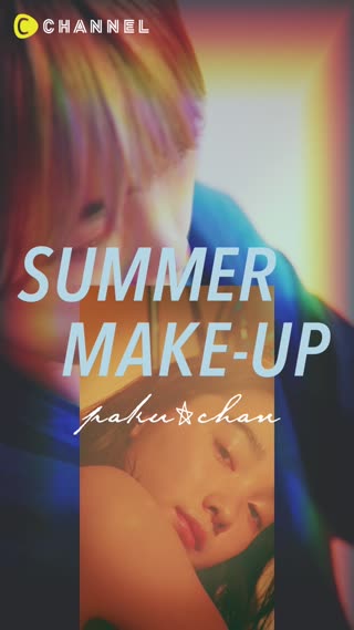 残暑も楽しむ、崩れない夏メイク <paku☆chanメイク>  アイブロウ篇