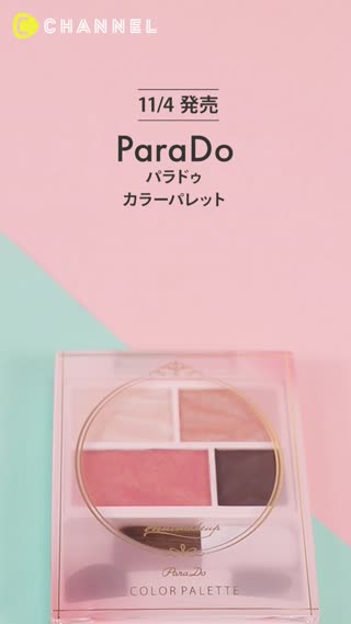 パラドゥ】チーク、アイシャドウのマルチパレット！♡カラーパレット