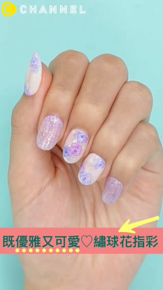既優雅又可愛♡繡球花指彩