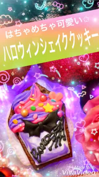 ハロウィンシェイククッキー✧︎*。
