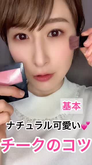 チークをナチュラル可愛いくつけるコツ