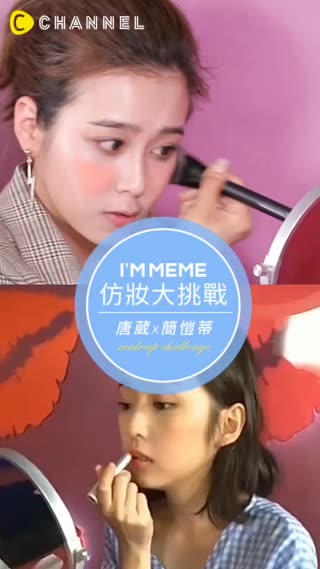 【直播花絮】唐葳Ｘ簡凱蒂韓國女團仿妝大挑戰！