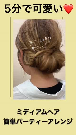 【5分で簡単】波ウェーブでつくる♡︎ふわふわパーティーアレンジ！