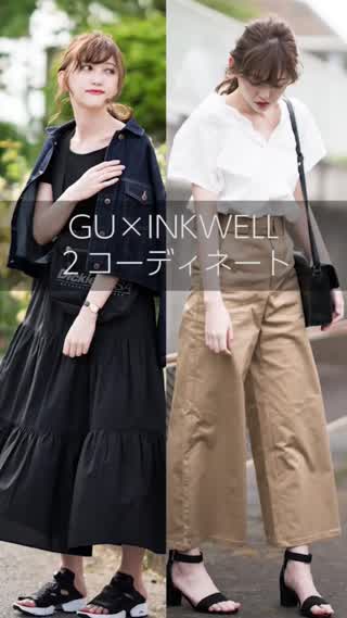 GU×INKWELL 2コーディネート